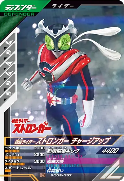 仮面ライダーストロンガー チャージアップ(SC02-057)のカード画像