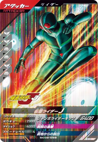 仮面ライダーJ(SC02-059)のカード画像