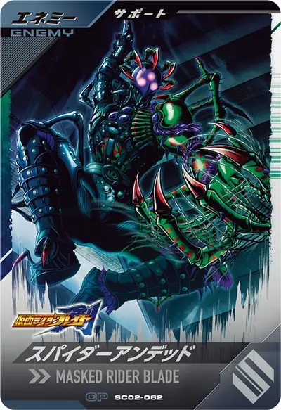 スパイダーアンデッド(SC02-062)のカード画像