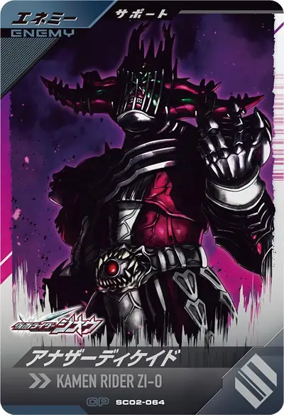 アナザーディケイド(SC02-064)のカード画像