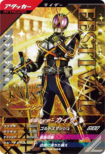 仮面ライダーカイザ(SC02-066)のカード画像