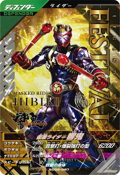 仮面ライダー響鬼(SC02-067)のカード画像