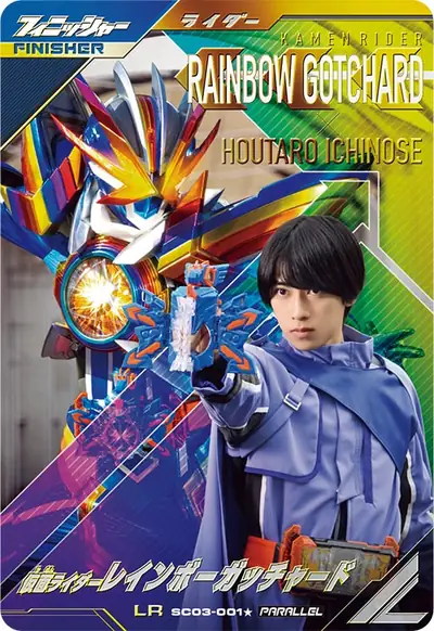 仮面ライダーレインボーガッチャード(SC03-001_p1)のカード画像