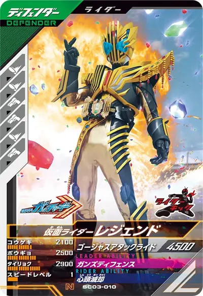 仮面ライダーレジェンド(SC03-010)のカード画像
