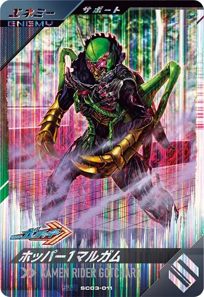ホッパー1マルガム(SC03-011)のカード画像