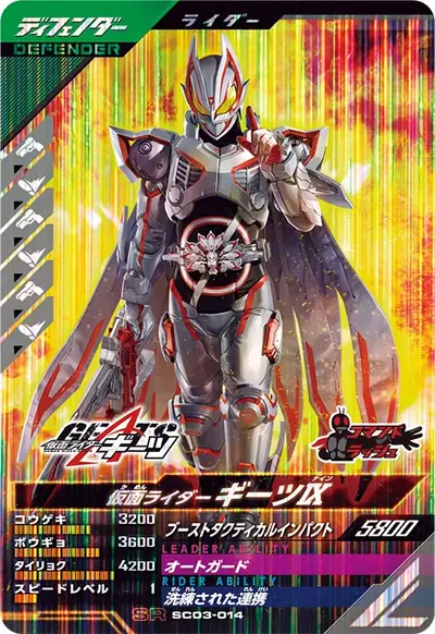 仮面ライダーギーツⅨ(SC03-014)のカード画像