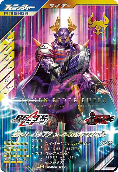 仮面ライダーバッファ フィーバーゾンビフォーム(ジャマ神)(SC03-017)のカード画像