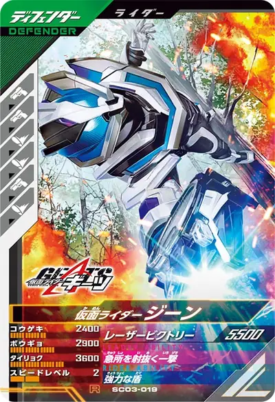 仮面ライダージーン(SC03-019)のカード画像