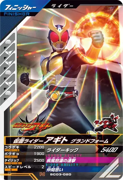 仮面ライダーアギト グランドフォーム(SC03-020)のカード画像