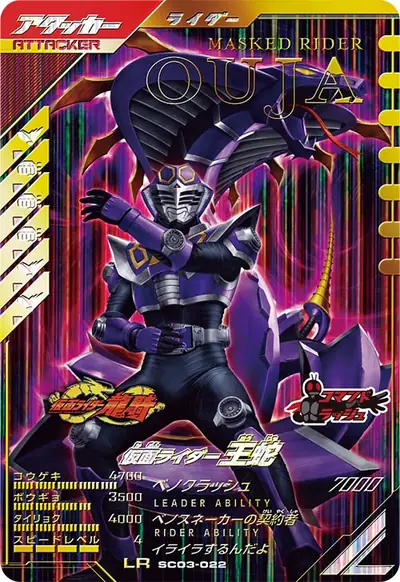 仮面ライダー王蛇(SC03-022)のカード画像