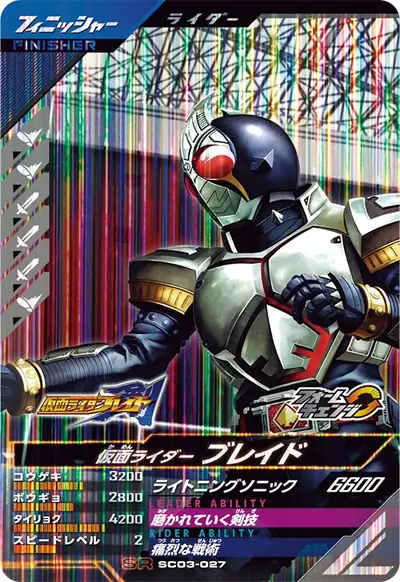 仮面ライダーブレイド→仮面ライダーブレイド ジャックフォーム(SC03-027)のカード画像