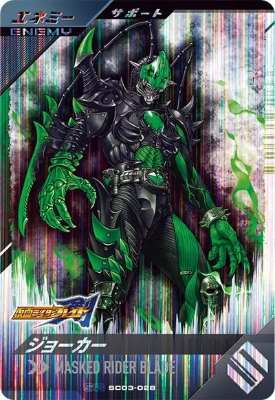 ジョーカー(SC03-028)のカード画像