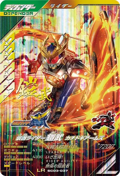 仮面ライダー鎧武 カチドキアームズ(SC03-037)のカード画像