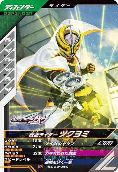 仮面ライダーツクヨミ(SC03-050)のカード画像