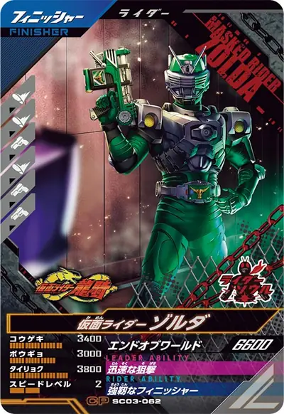 仮面ライダーゾルダ(SC03-062)のカード画像