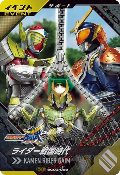 ライダー戦国時代(SC03-068)のカード画像
