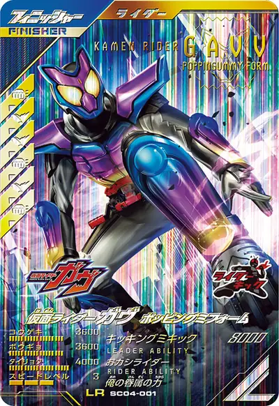 仮面ライダーガヴ ポッピングミフォーム(SC04-001)のカード画像