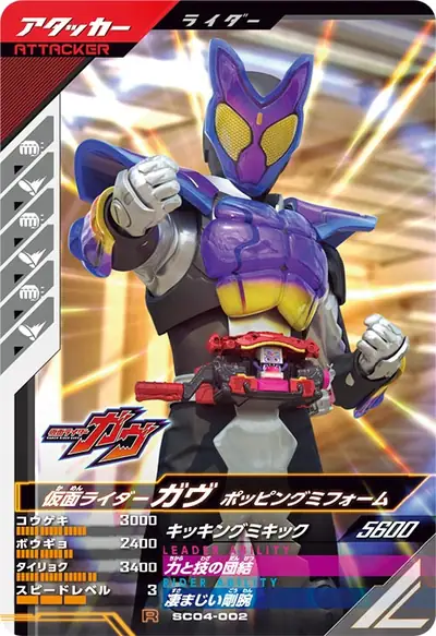 仮面ライダーガヴ ポッピングミフォーム(SC04-002)のカード画像