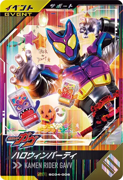 ハロウィンパーティ(SC04-006)のカード画像