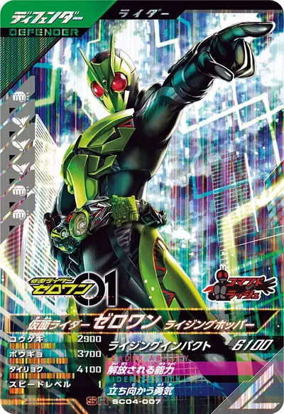 仮面ライダーゼロワン ライジングホッパー(SC04-007)のカード画像