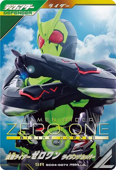仮面ライダーゼロワン ライジングホッパー(SC04-007_p1)のカード画像