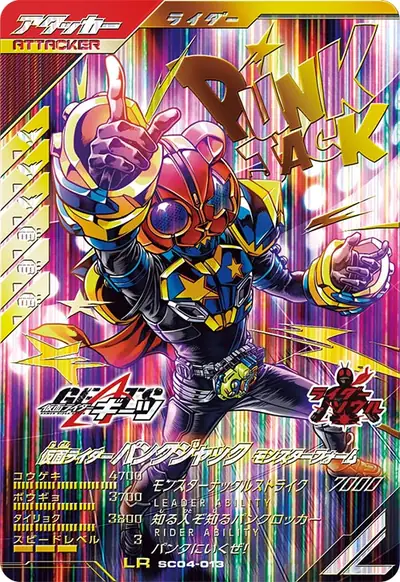 仮面ライダーパンクジャック モンスターフォーム(SC04-013)のカード画像