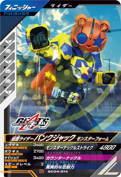 仮面ライダーパンクジャック モンスターフォーム(SC04-014)のカード画像