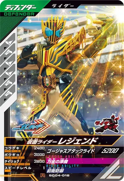 仮面ライダーレジェンド(SC04-018)のカード画像