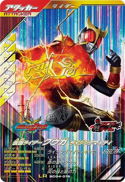 仮面ライダークウガ ライジングマイティ(SC04-019)のカード画像
