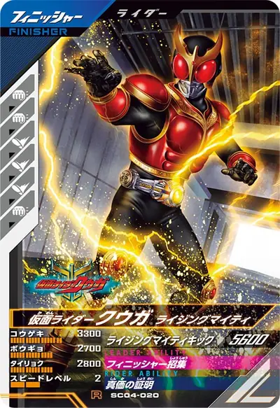 仮面ライダークウガ ライジングマイティ(SC04-020)のカード画像