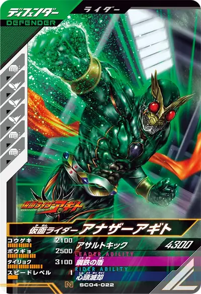 仮面ライダーアナザーアギト(SC04-022)のカード画像