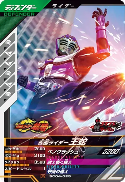 仮面ライダー王蛇(SC04-025)のカード画像