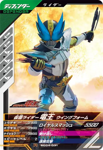 仮面ライダー電王 ウイングフォーム(SC04-031)のカード画像