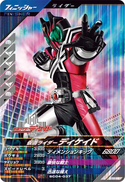 仮面ライダーディケイド(SC04-037)のカード画像