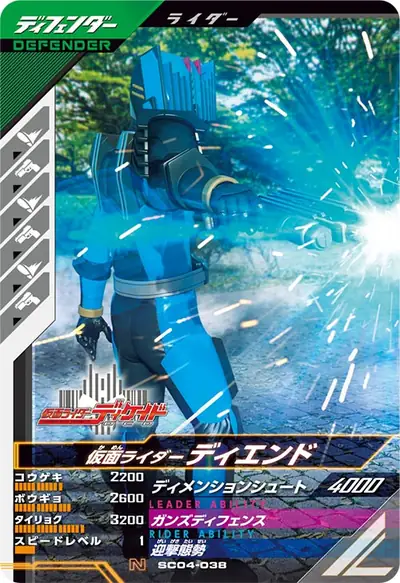 仮面ライダーディエンド(SC04-038)のカード画像