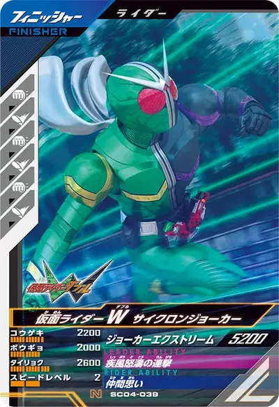 仮面ライダーW サイクロンジョーカー(SC04-039)のカード画像