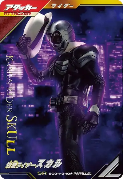 仮面ライダースカル(SC04-040_p1)のカード画像
