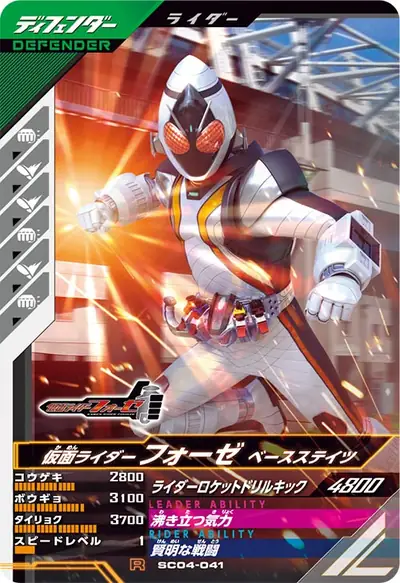 仮面ライダーフォーゼ ベースステイツ(SC04-041)のカード画像