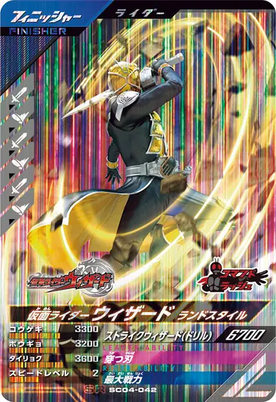 仮面ライダーウィザード ランドスタイル(SC04-042)のカード画像