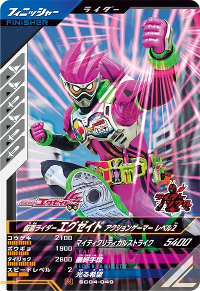 仮面ライダーエグゼイド アクションゲーマー レベル2(SC04-049)のカード画像