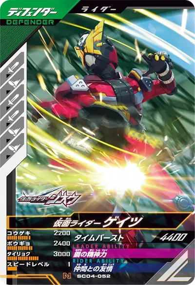 仮面ライダーゲイツ(SC04-052)のカード画像