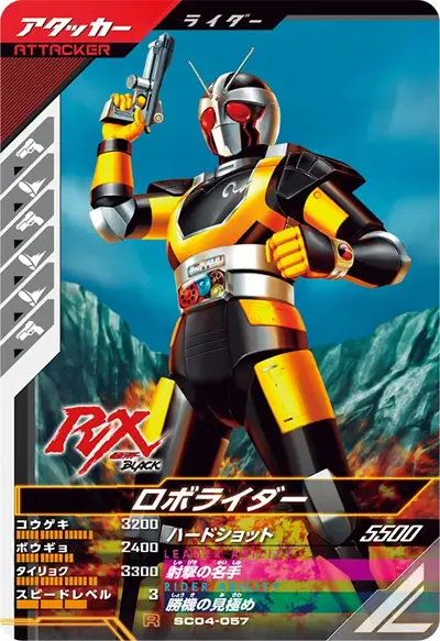 ロボライダー(SC04-057)のカード画像