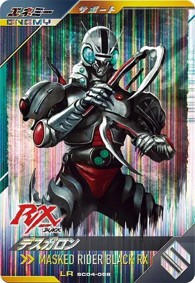 デスガロン(SC04-058)のカード画像