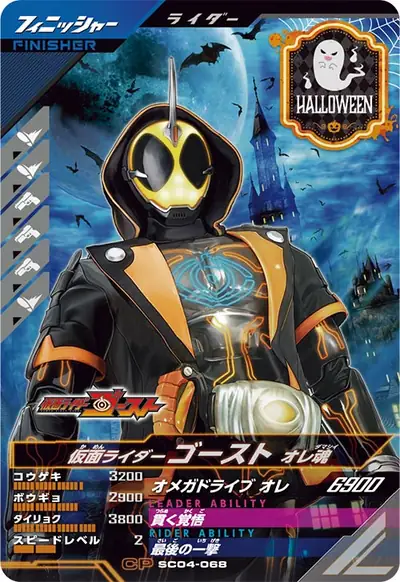 仮面ライダーゴースト オレ魂(SC04-068)のカード画像