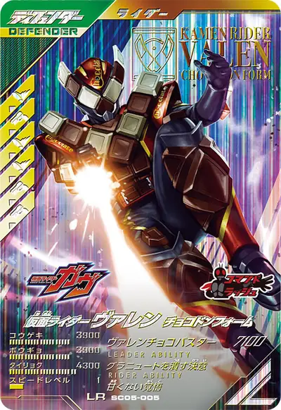 仮面ライダーヴァレン チョコドンフォーム(SC05-005)のカード画像