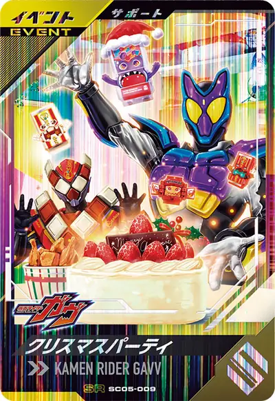 クリスマスパーティ(SC05-009)のカード画像