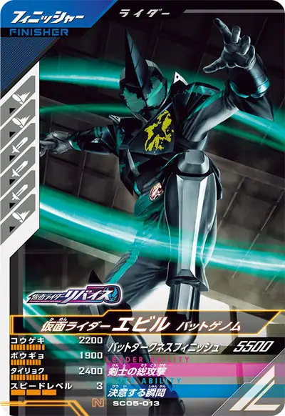 仮面ライダーエビル バットゲノム(SC05-013)のカード画像