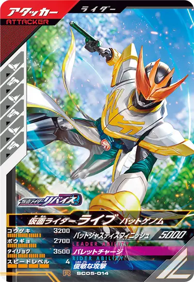 仮面ライダーライブ バットゲノム(SC05-014)のカード画像