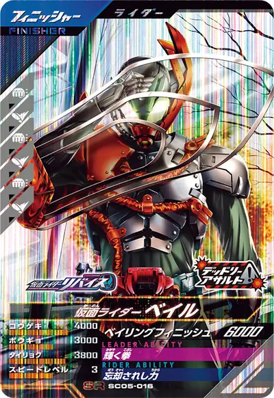 仮面ライダーベイル(SC05-016)のカード画像