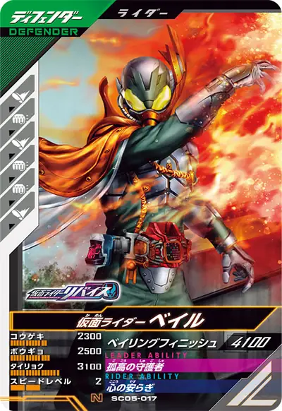 仮面ライダーベイル(SC05-017)のカード画像